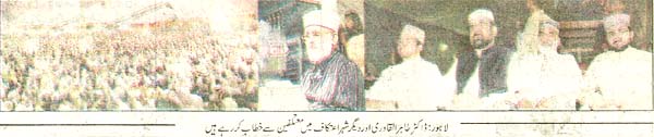 تحریک منہاج القرآن Pakistan Awami Tehreek  Print Media Coverage پرنٹ میڈیا کوریج Daily Pakistan (Shami) Article